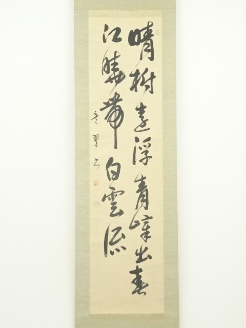 道具 ] - 道具 豊翠筆 二行書 肉筆紙本掛軸 | ネットショップ圭